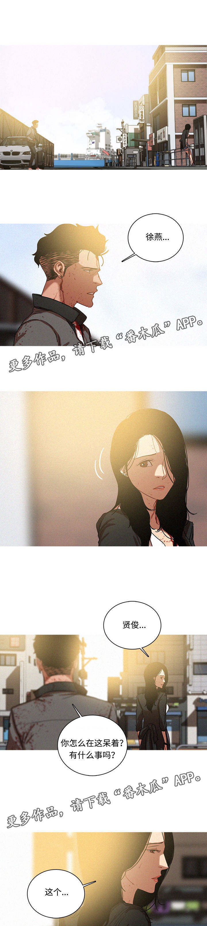 乘风兴浪漫画,第72章：说谎1图