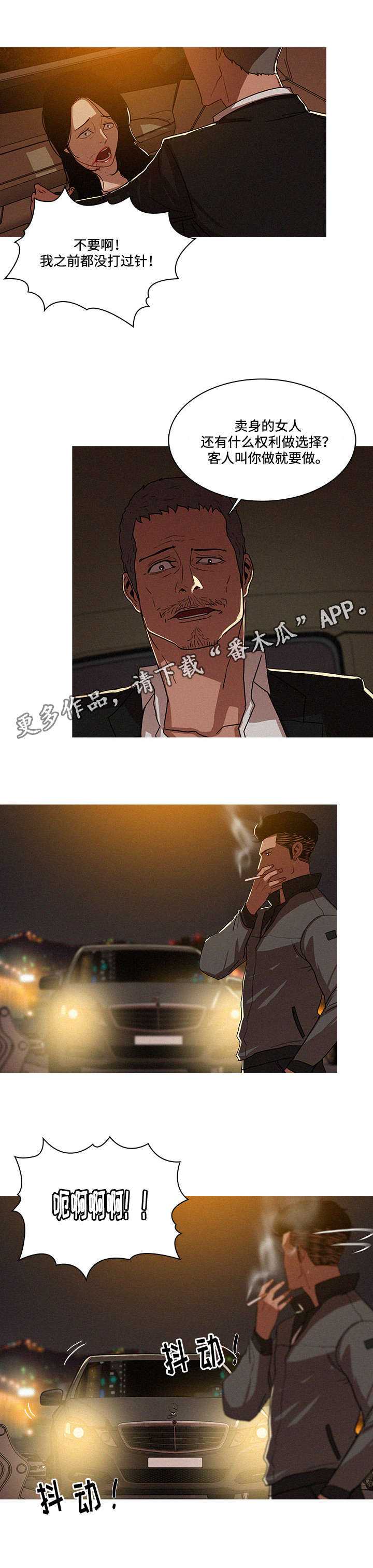 乘风兴浪漫画,第10章：兜风1图