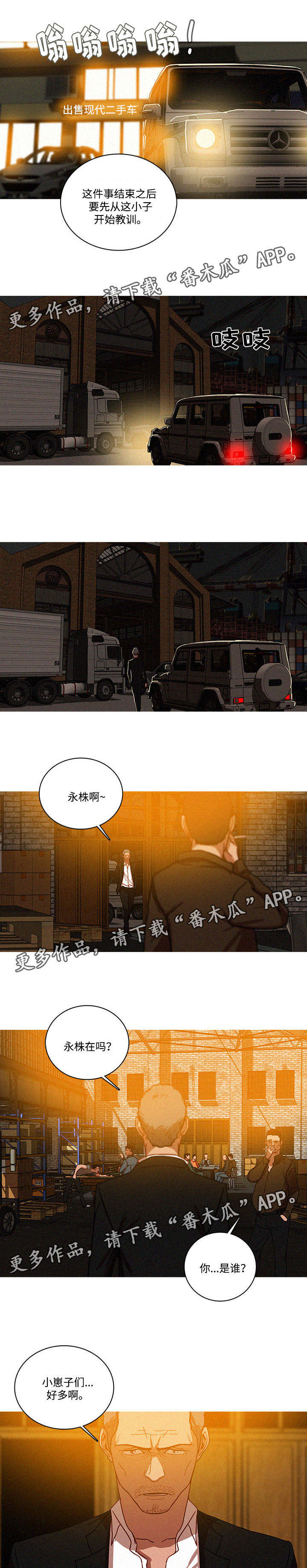 乘风兴浪漫画,第59章：车库老板2图