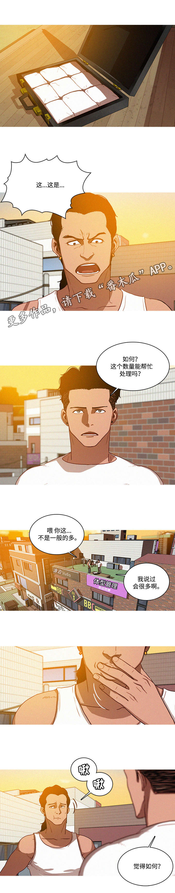 乘风兴浪漫画,第22章：拜托2图