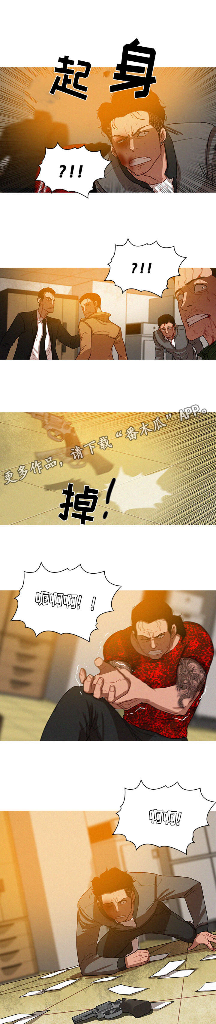 乘风兴浪漫画,第16章：活着1图