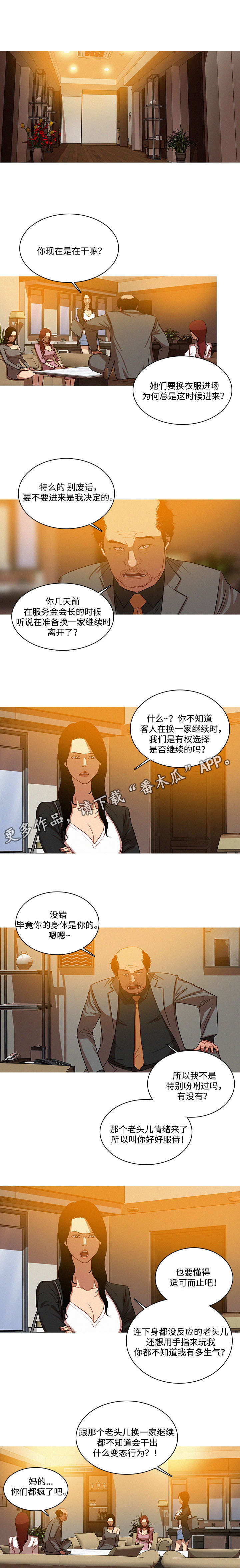 乘风兴浪漫画,第7章：回家1图