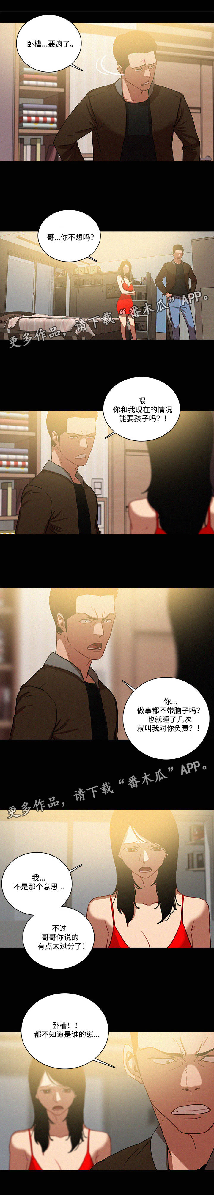 乘风兴浪漫画,第55章：怀孕2图