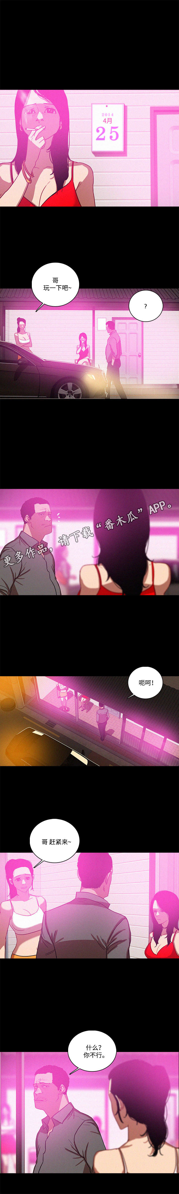 乘风兴浪漫画,第53章：等我5图