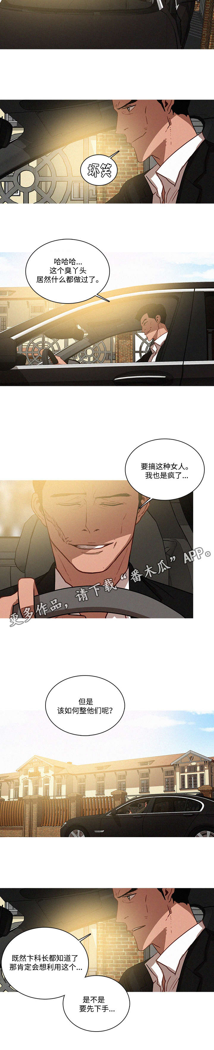 乘风兴浪漫画,第42章：危险5图