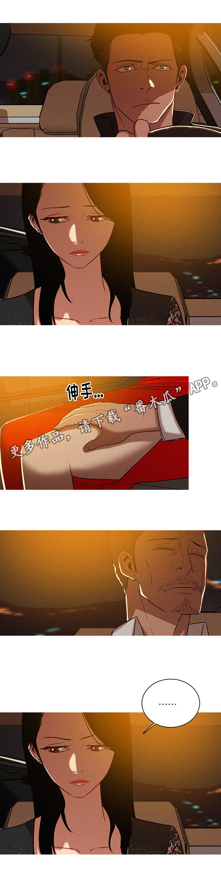 乘风兴浪漫画,第10章：兜风2图