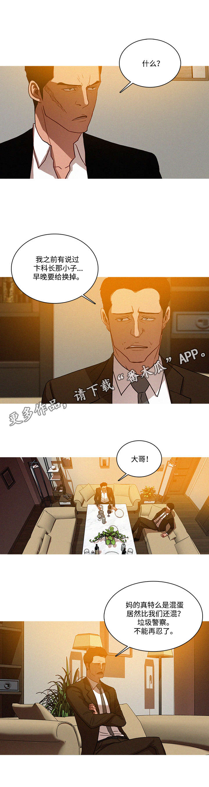 乘风兴浪漫画,第31章：台词3图