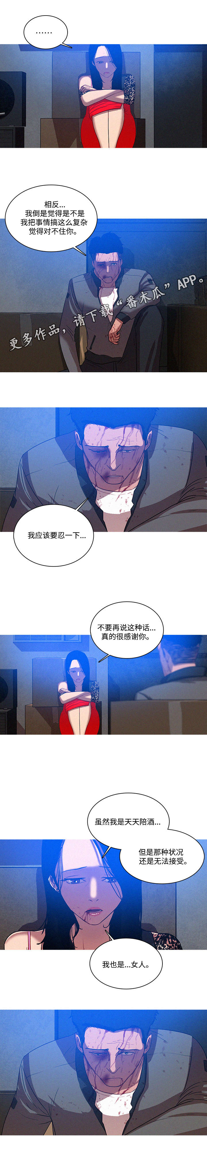 乘风兴浪漫画,第13章：平安3图