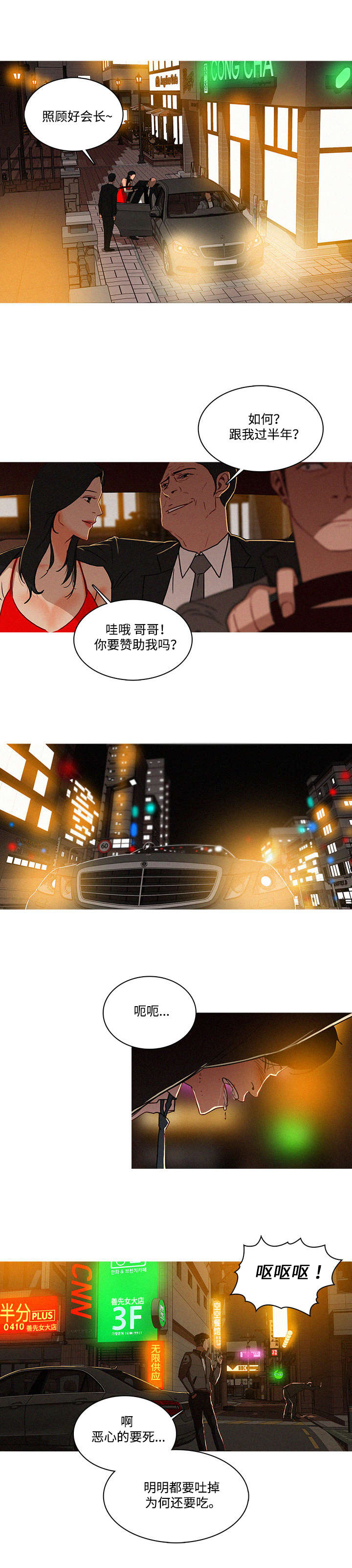乘风兴浪漫画,第2章：可惜5图