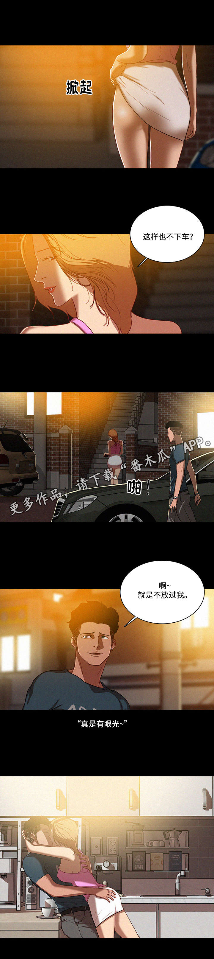 乘风兴浪漫画,第8章：爱人1图