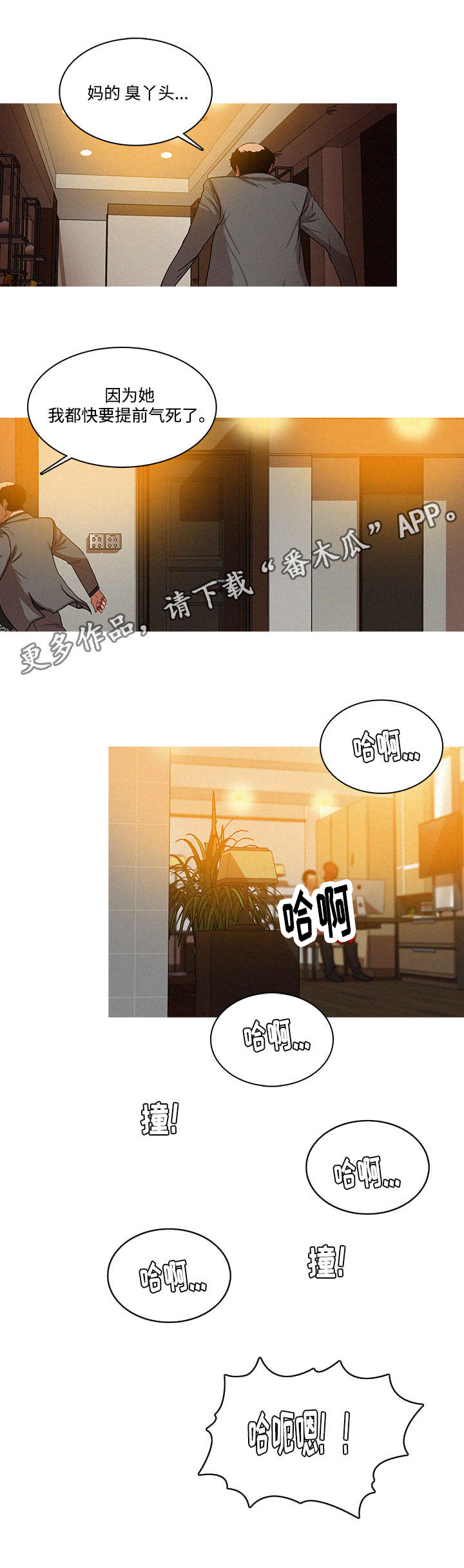 乘风兴浪漫画,第7章：回家4图