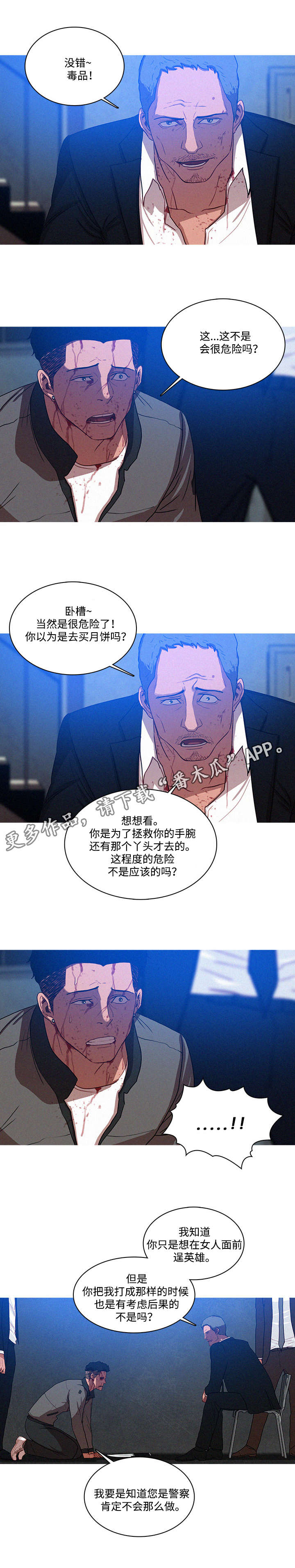 乘风兴浪漫画,第12章：办法1图