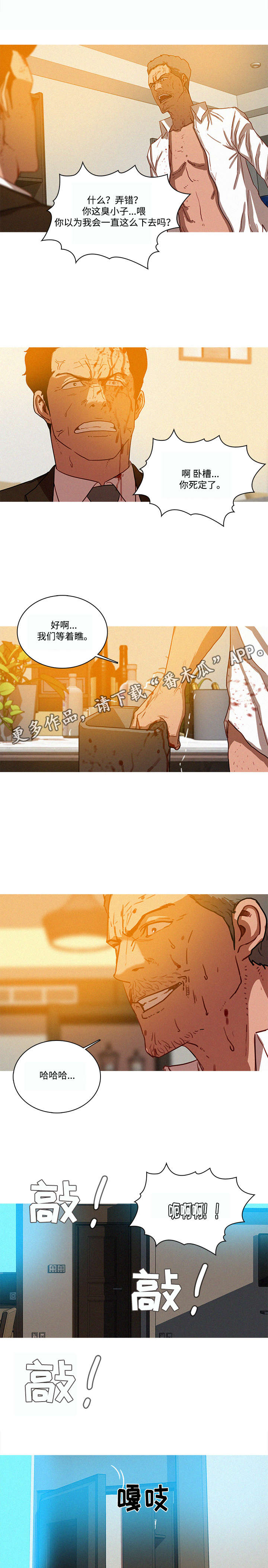 乘风兴浪漫画,第47章：好人1图