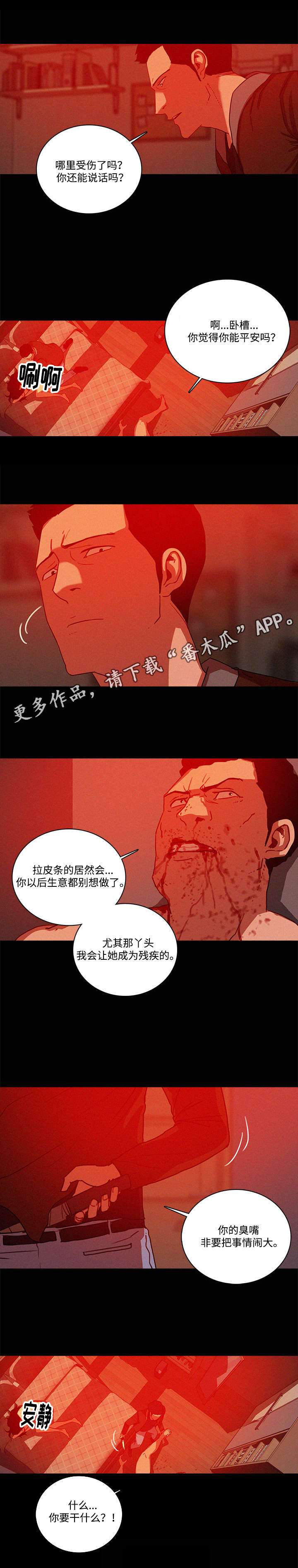 乘风兴浪漫画,第54章：担心1图