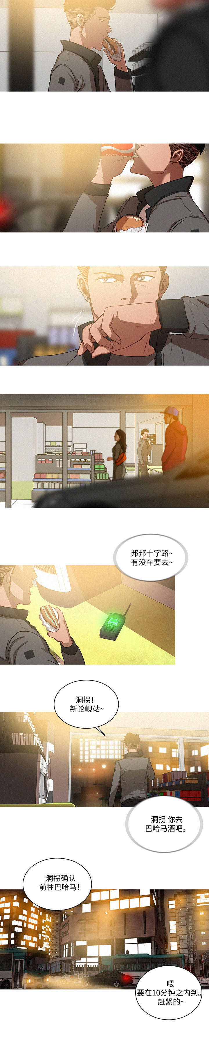 乘风兴浪漫画,第2章：可惜4图