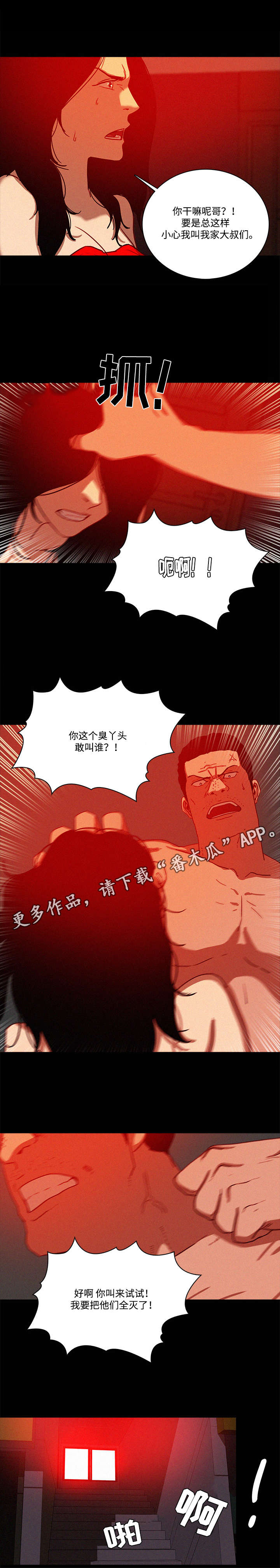 乘风兴浪漫画,第53章：等我5图