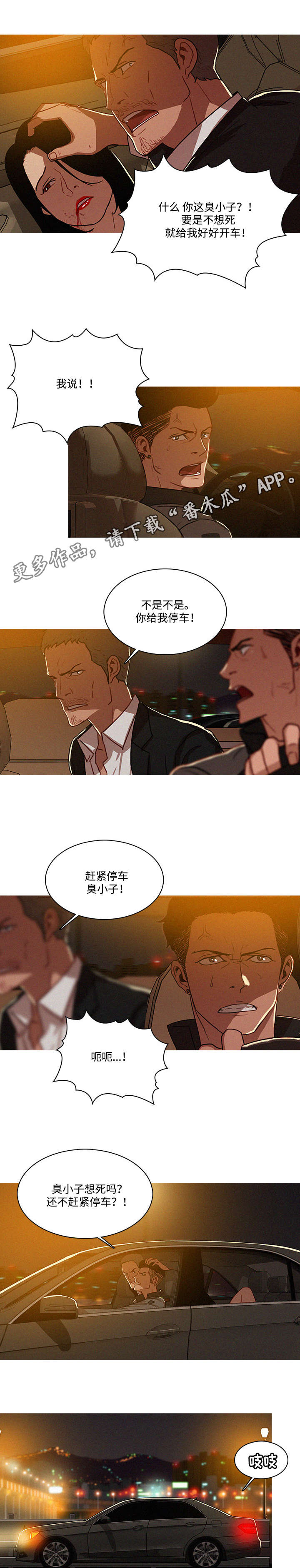乘风兴浪漫画,第10章：兜风3图