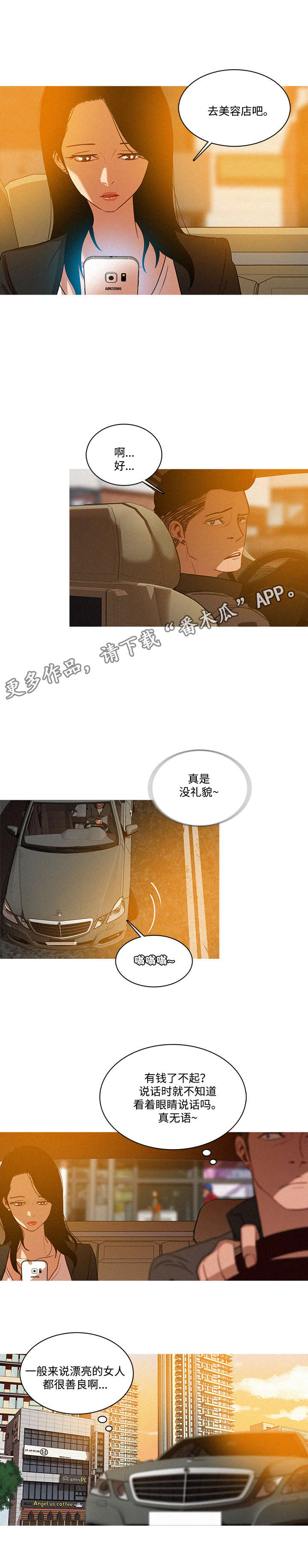 乘风兴浪漫画,第5章：无语4图