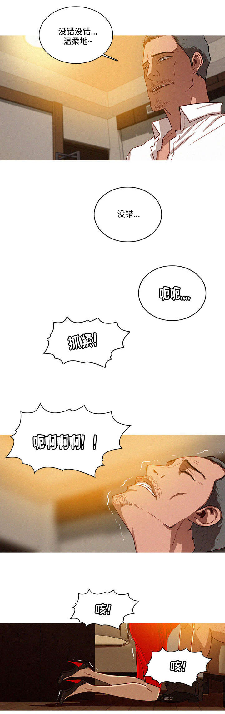 乘风兴浪漫画,第1章：温柔3图