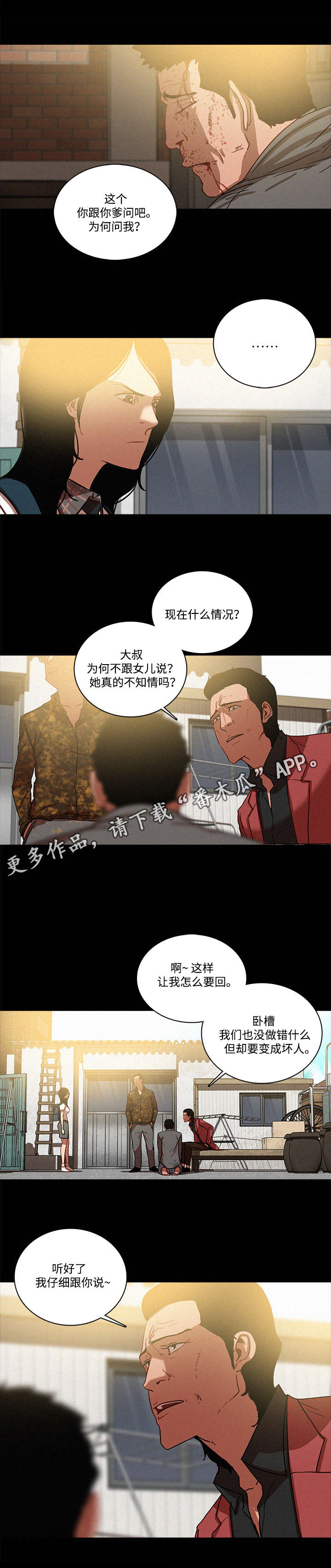 乘风兴浪漫画,第51章：仔细1图