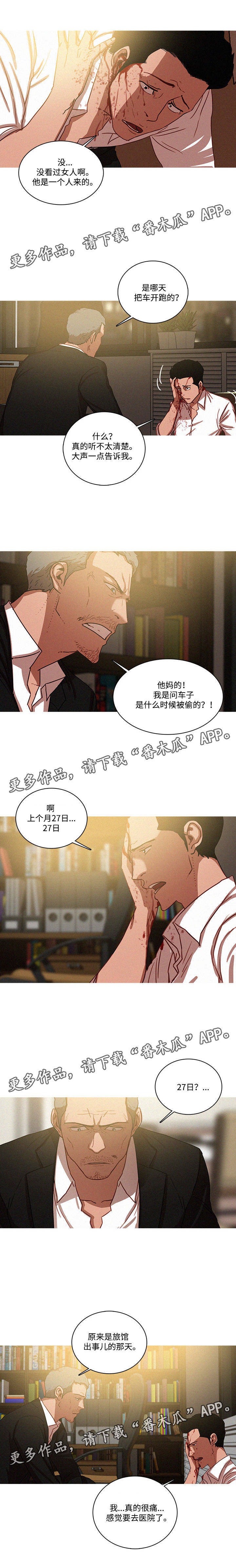 乘风兴浪漫画,第59章：车库老板5图