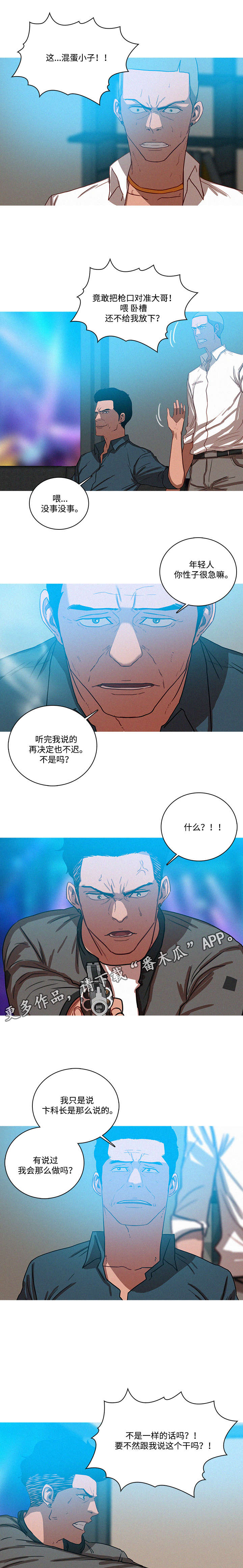 乘风兴浪漫画,第48章：兴趣5图