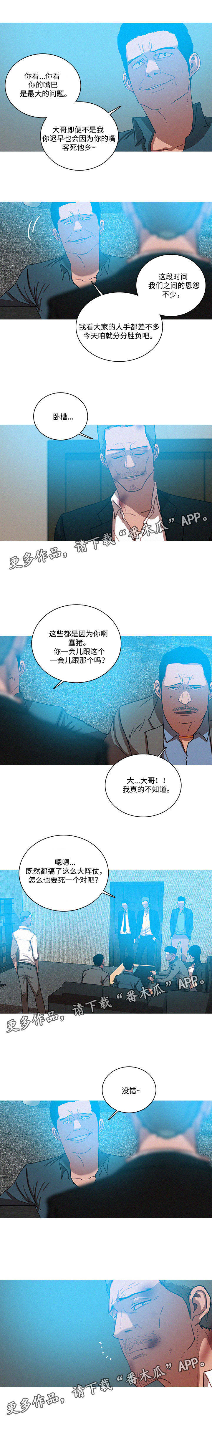乘风兴浪漫画,第67章：分胜负3图