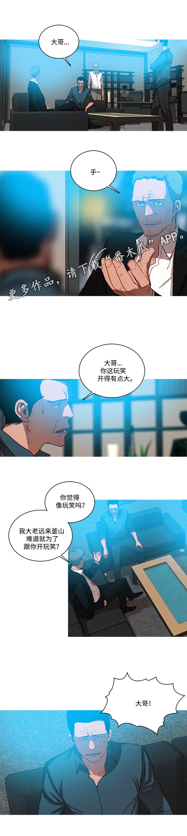 乘风兴浪漫画,第39章：玩笑1图