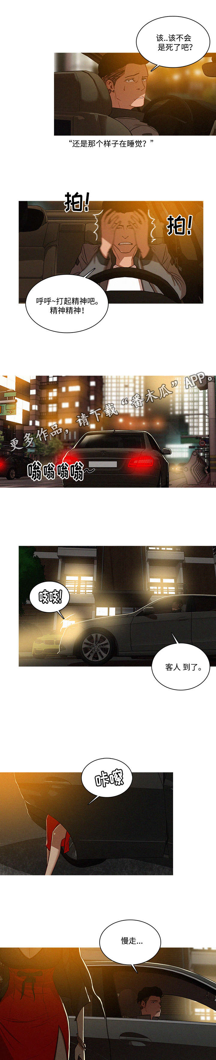乘风兴浪漫画,第8章：爱人3图