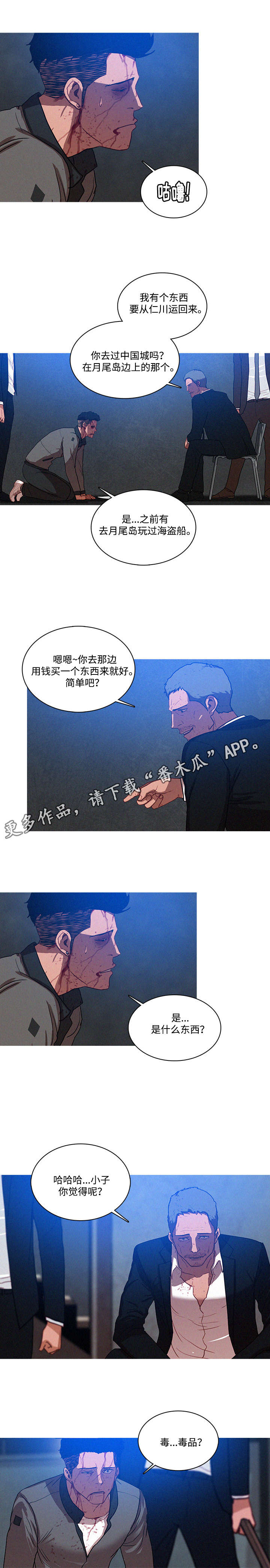 乘风兴浪漫画,第12章：办法5图