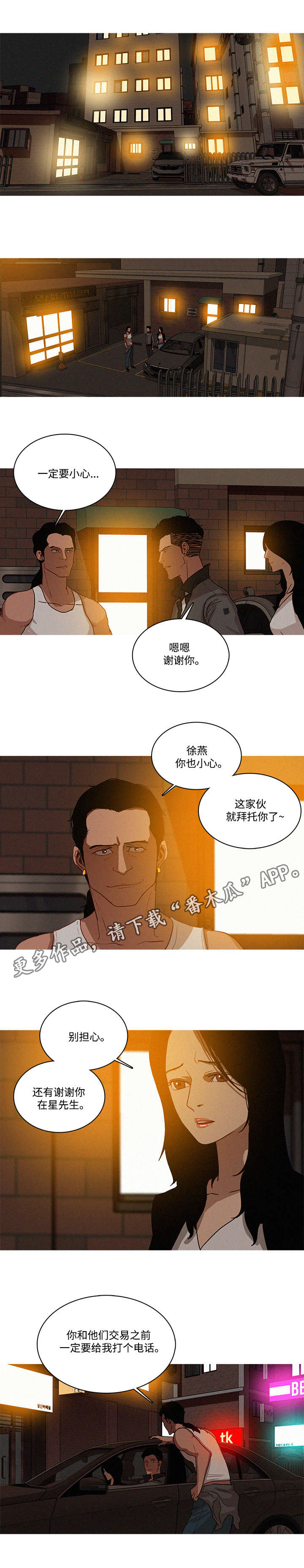 乘风兴浪漫画,第23章：起来2图
