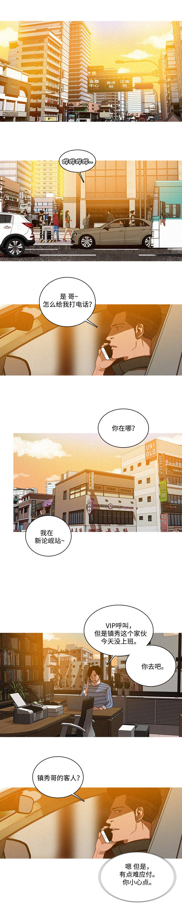 乘风兴浪漫画,第5章：无语4图