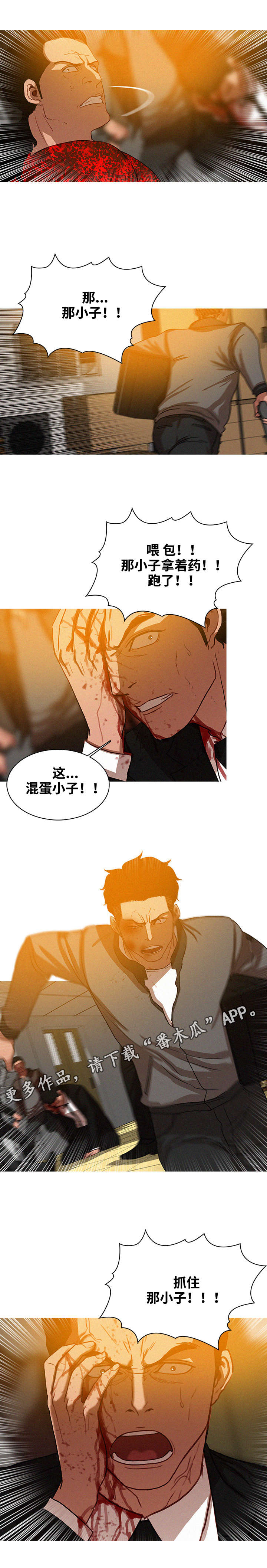 乘风兴浪漫画,第16章：活着3图