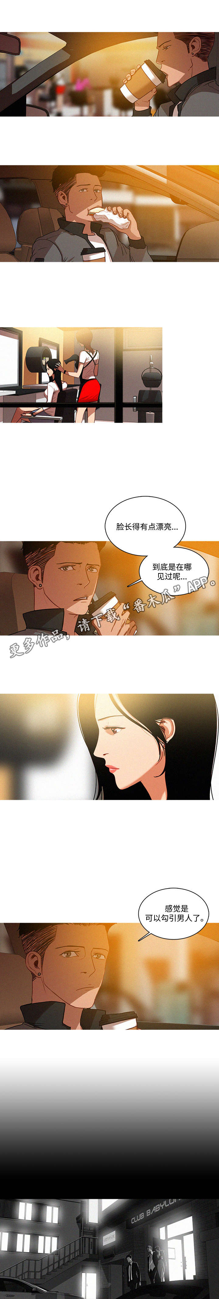 乘风兴浪漫画,第6章：背景3图