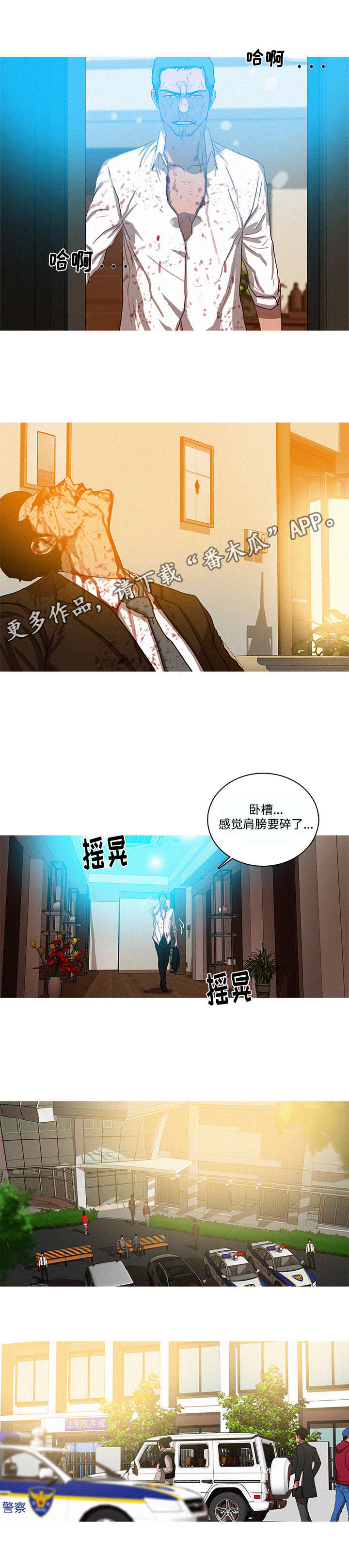 乘风兴浪漫画,第47章：好人2图
