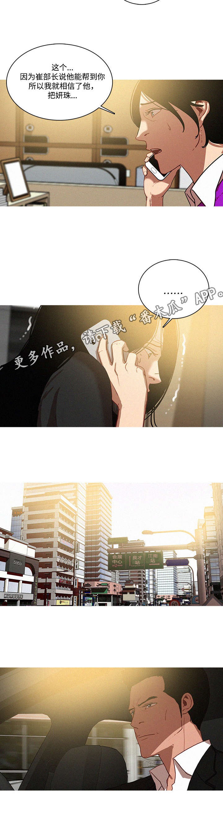 乘风兴浪漫画,第43章：帮忙5图