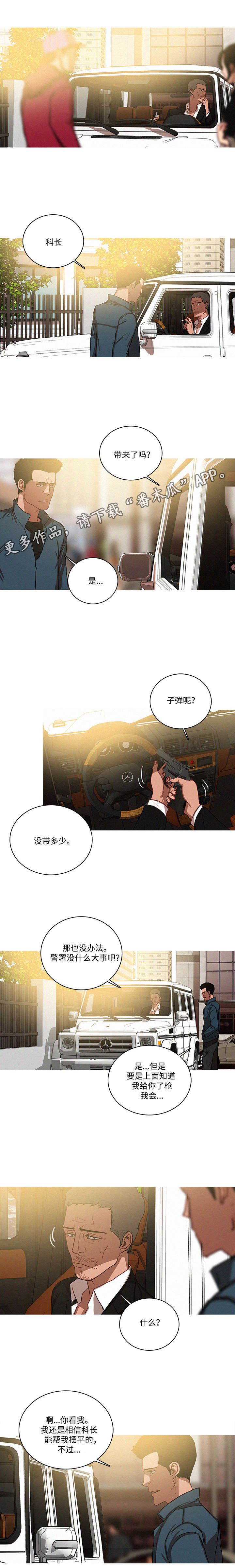 乘风兴浪漫画,第47章：好人3图