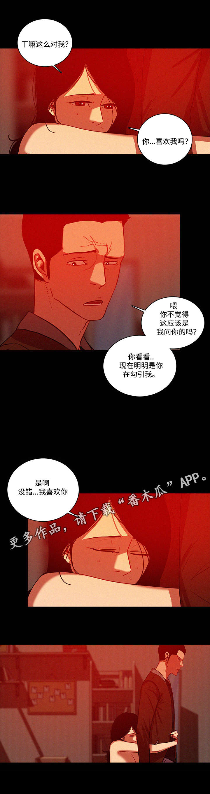 乘风兴浪漫画,第54章：担心1图