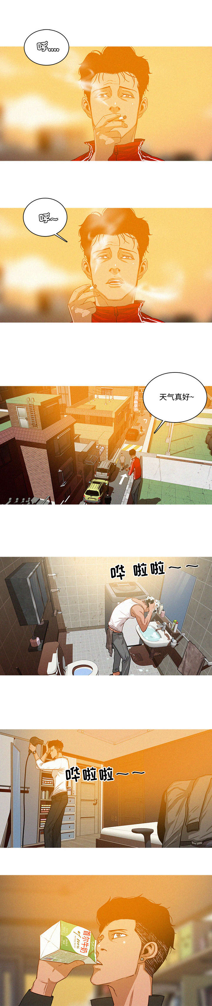 乘风兴浪漫画,第3章：难受3图