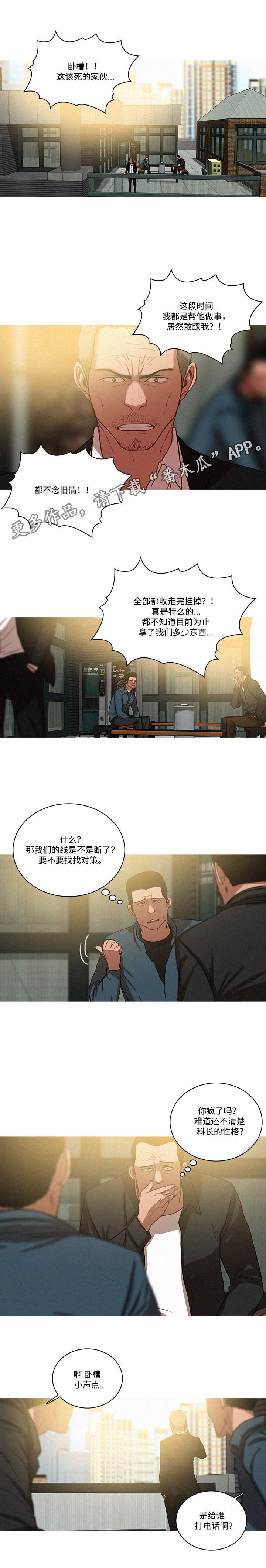 乘风兴浪漫画,第45章：联系4图