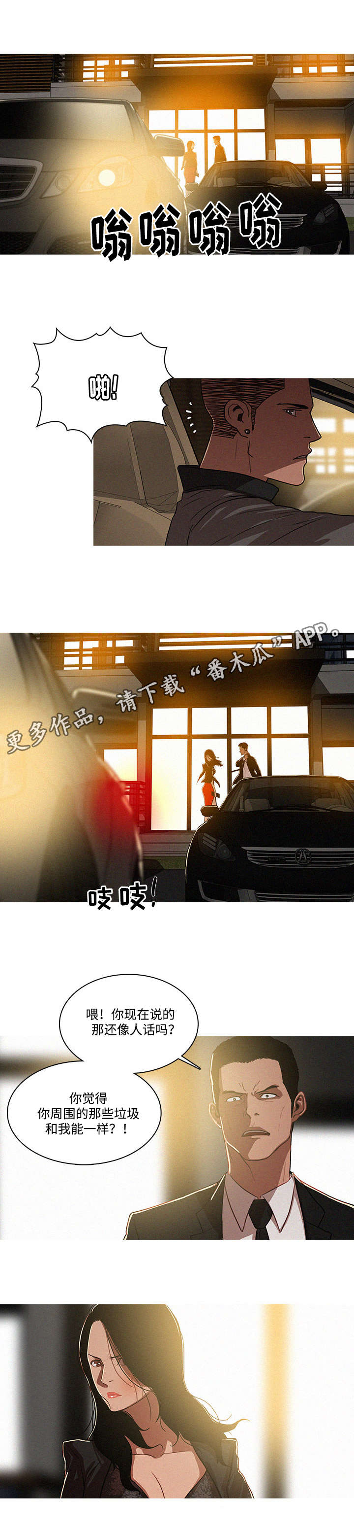 乘风兴浪漫画,第9章：确认1图