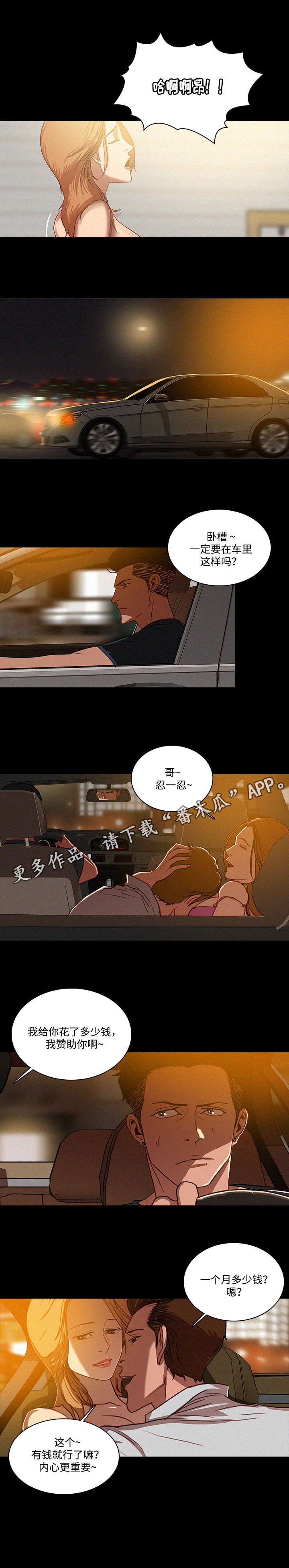 乘风兴浪漫画,第8章：爱人3图