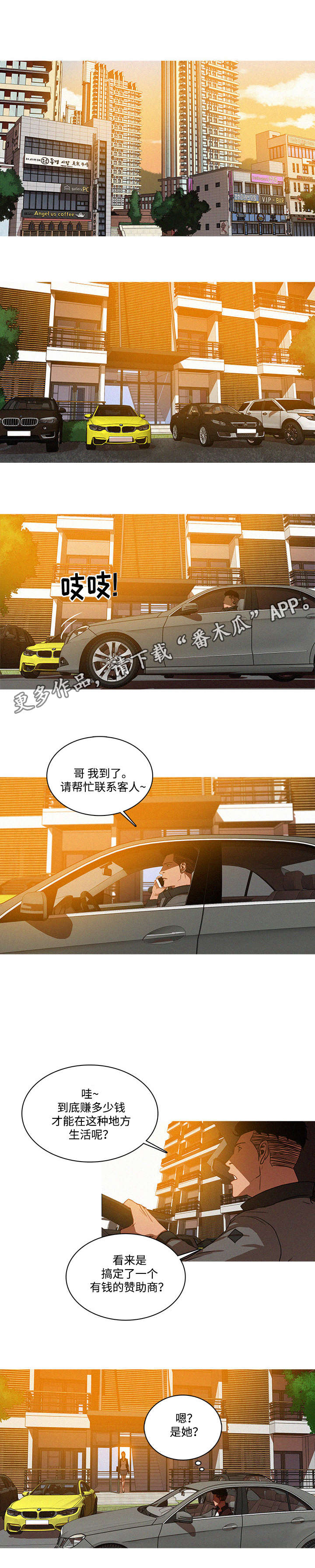 乘风兴浪漫画,第5章：无语2图