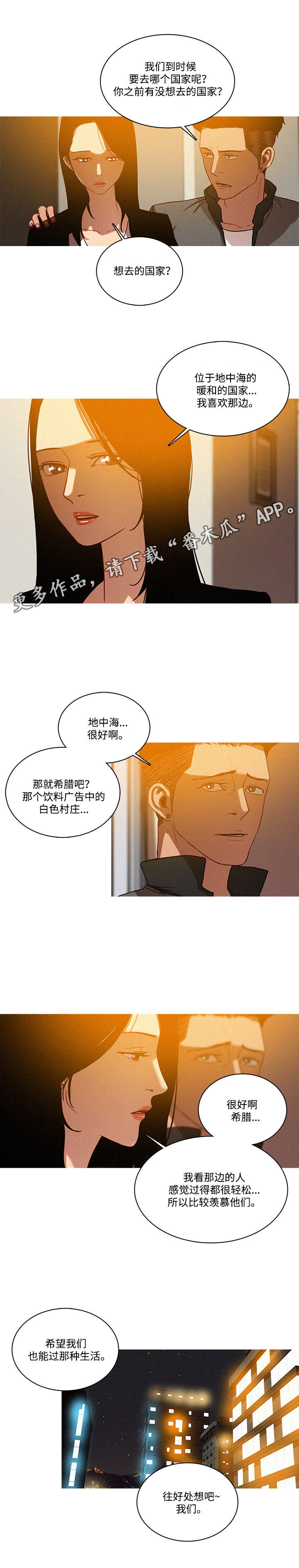 乘风兴浪漫画,第29章：安排2图
