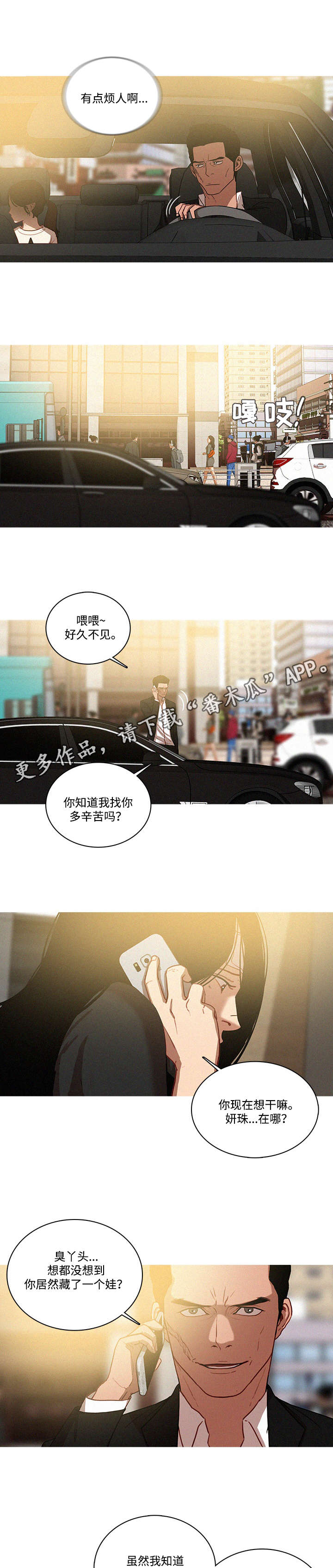 乘风兴浪漫画,第44章：尤物3图