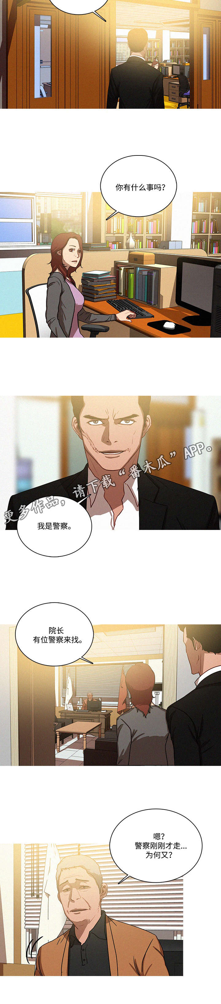 乘风兴浪漫画,第42章：危险2图