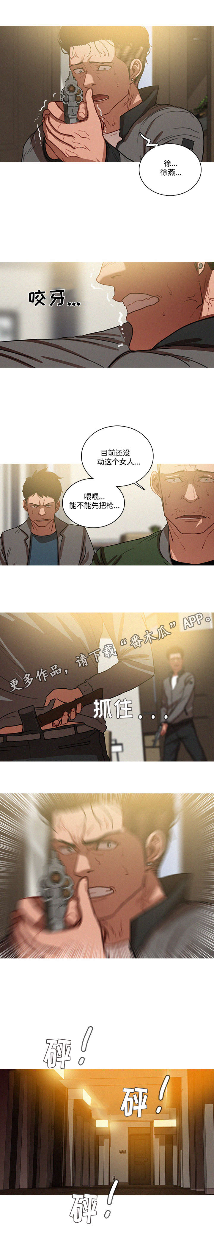 乘风兴浪漫画,第36章：隔壁5图