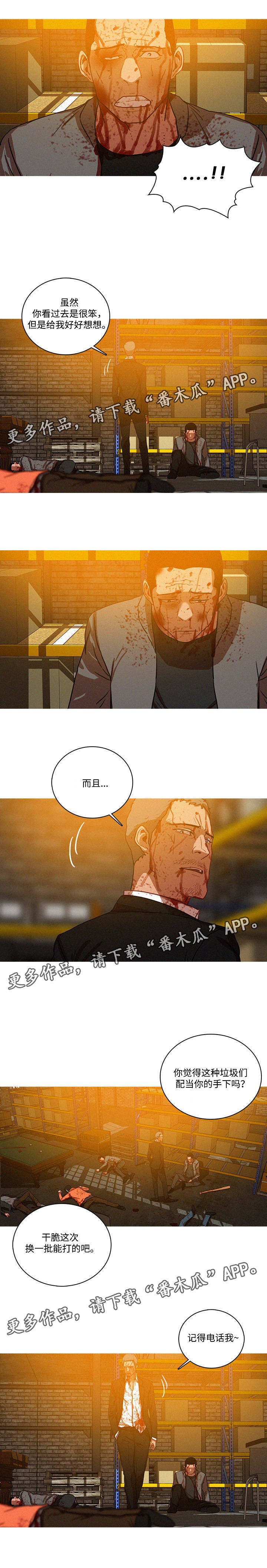 乘风兴浪漫画,第61章：断了所有的后路1图