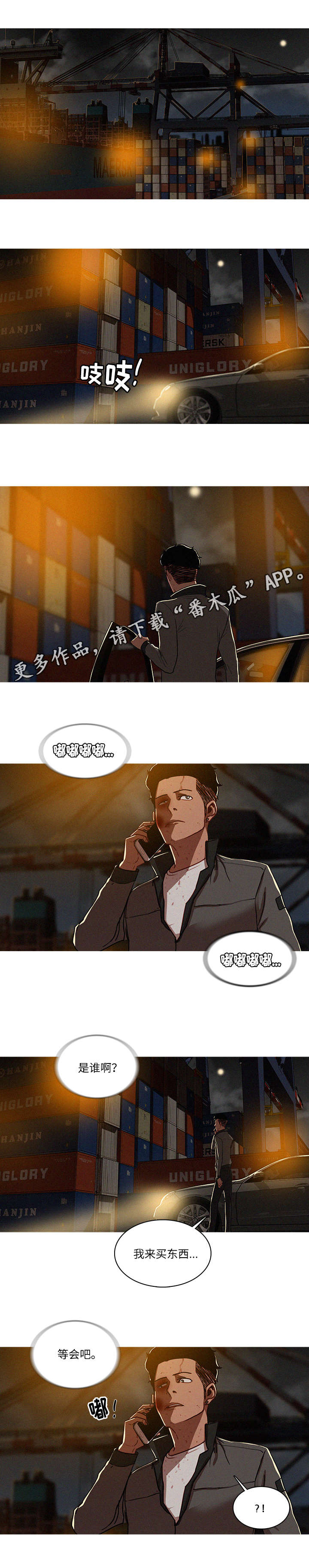 乘风兴浪漫画,第14章：交易4图