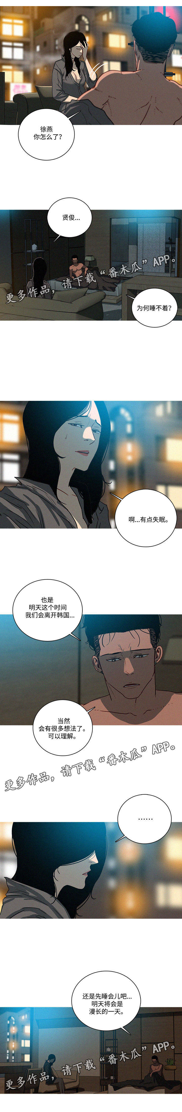 乘风兴浪漫画,第64章：不安2图